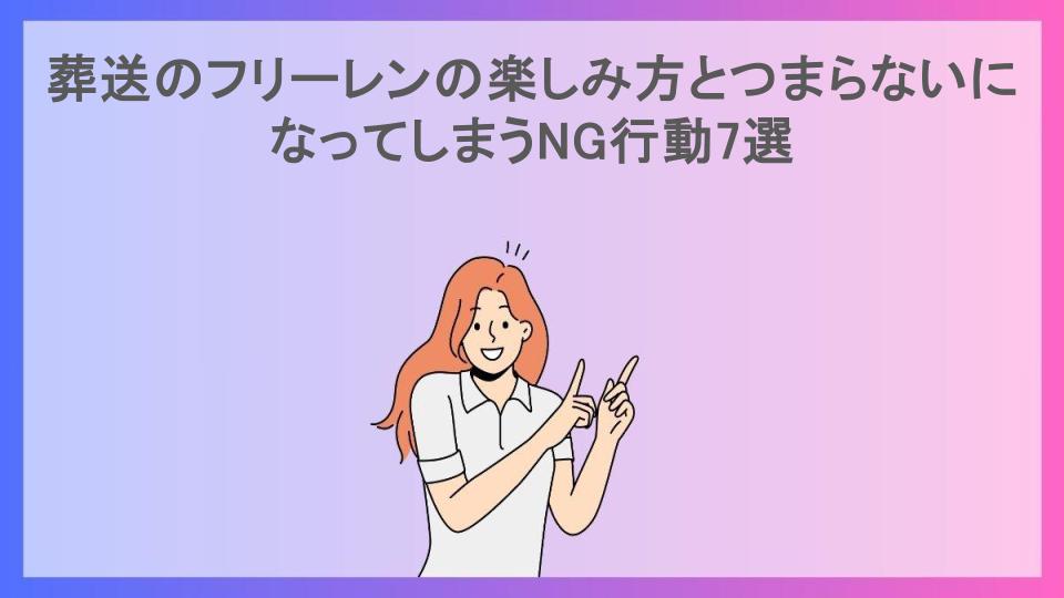 葬送のフリーレンの楽しみ方とつまらないになってしまうNG行動7選